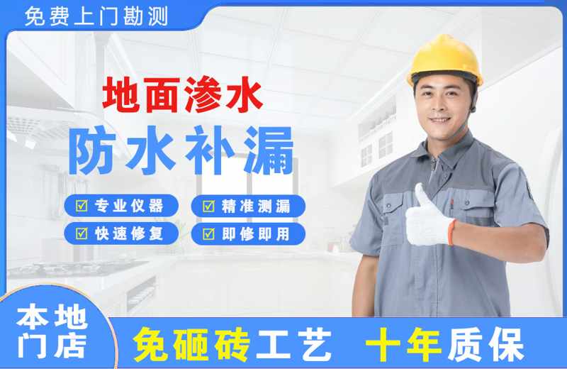 太子河地面渗水维修