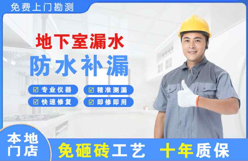 太子河地下室漏水维修